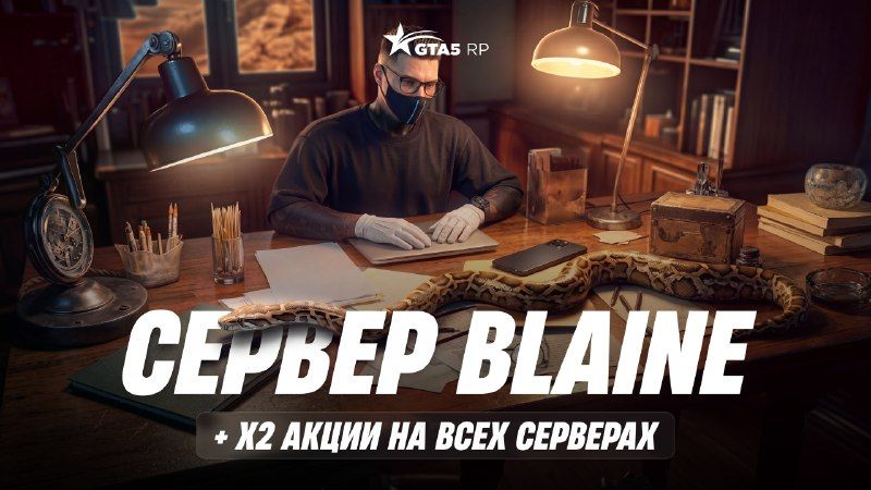 Новый сервер Blaine: все, что нужно знать перед стартом 😏